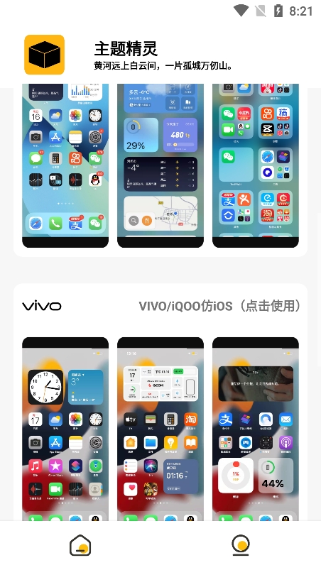 常川主题app