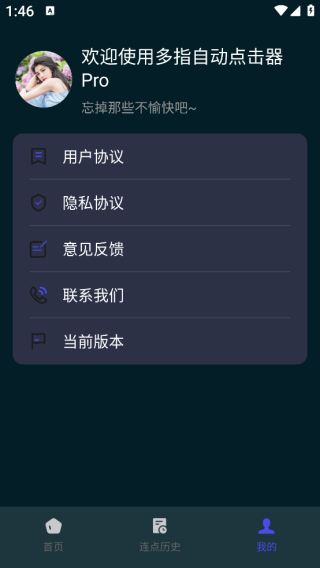 多指自动点击器Pro软件