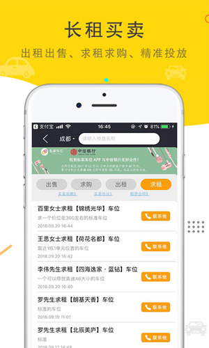 私家车位app