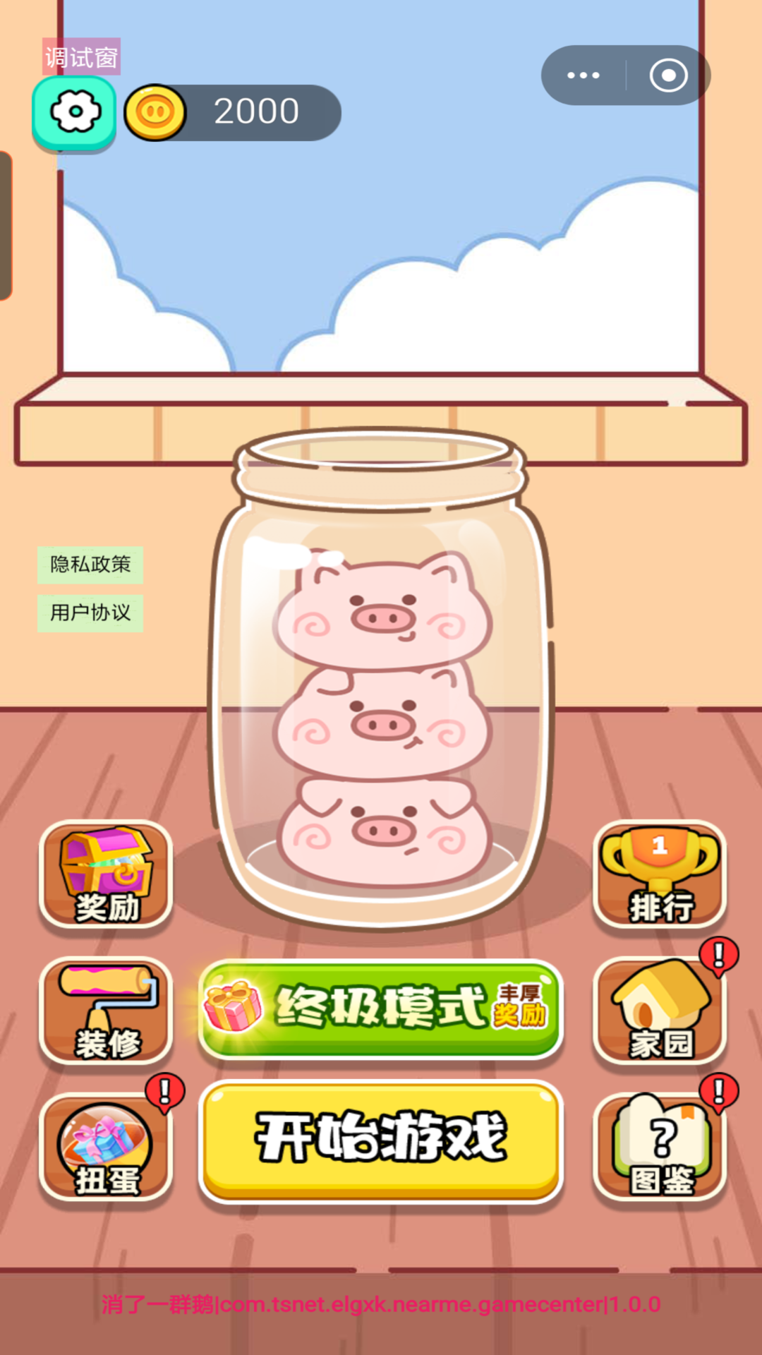 消了一群鹅游戏