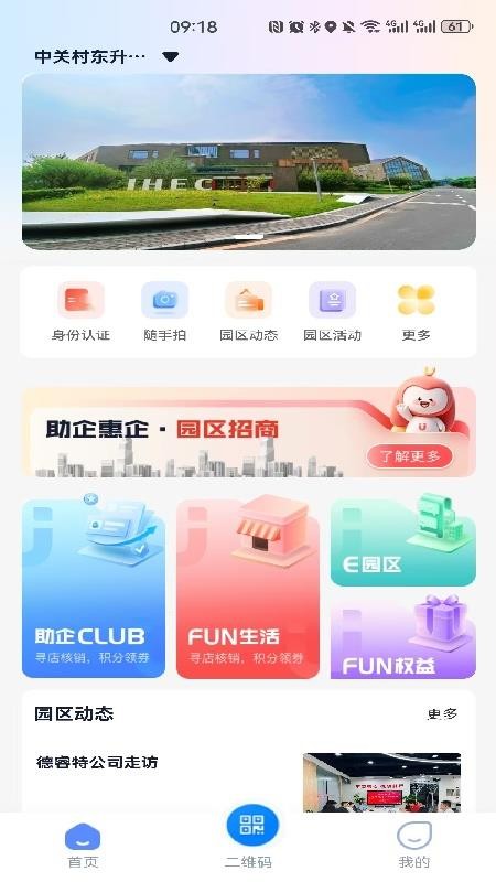 FUN享+软件