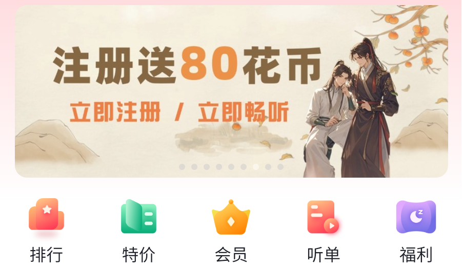花间fm免费听app版本大全