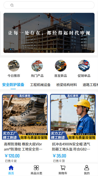 昌红建筑app