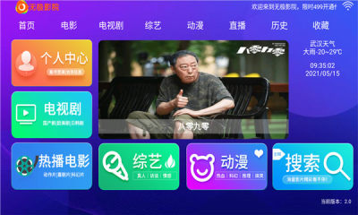 无极影院app
