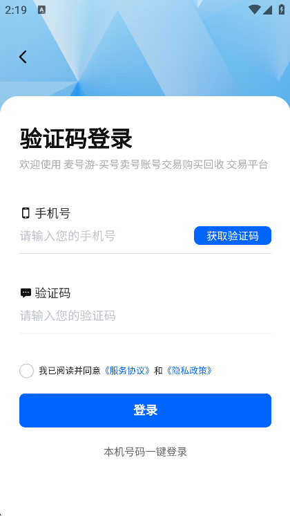 麦号游app
