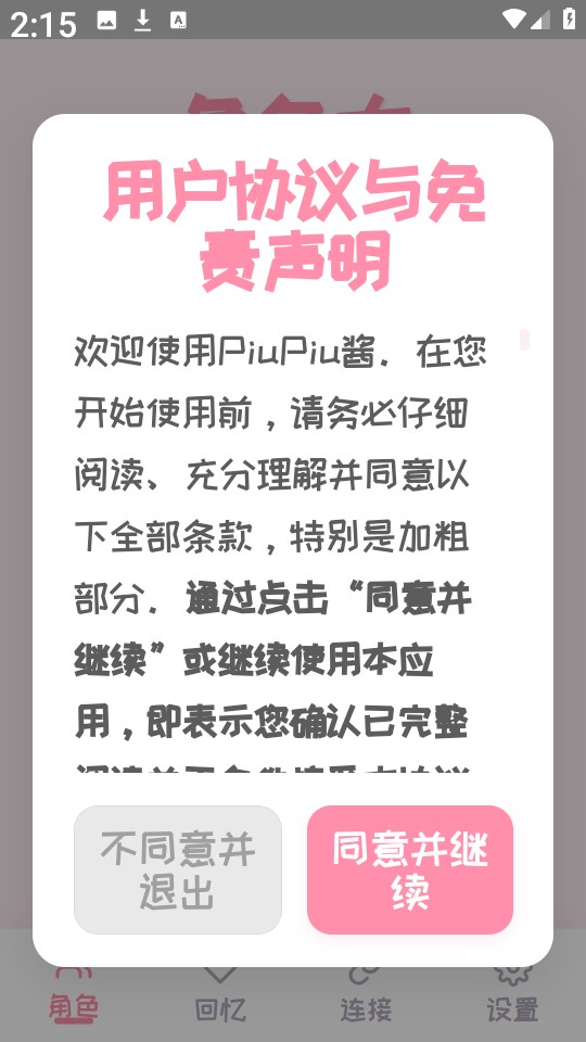 PiuPiu酱最新版