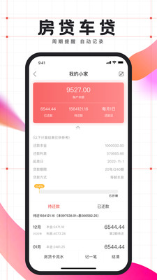 有鱼记账app永久免费版