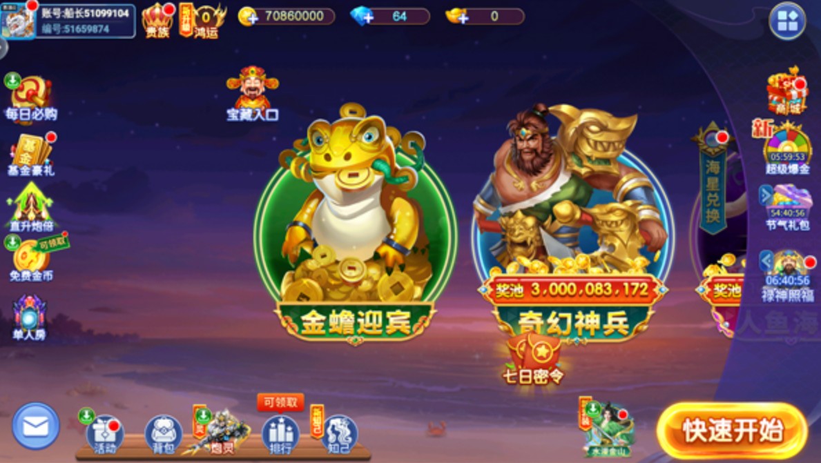 亿炮捕鱼游戏