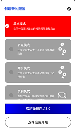 锋狼连点