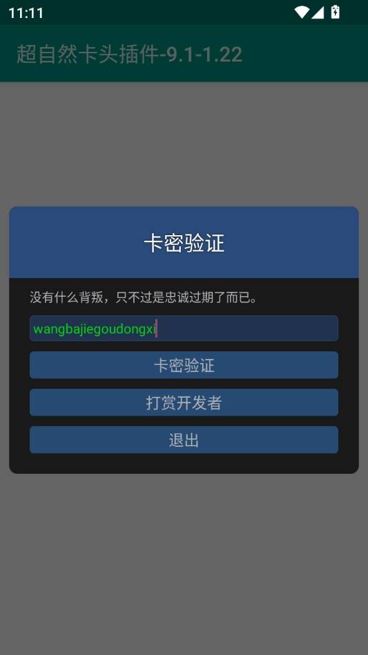 超自然卡头插件