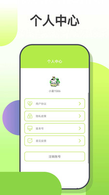 小富翁记账图3