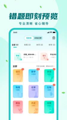作业批改帮app