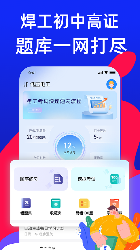 焊工宝典app