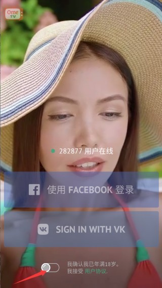 ometv聊天软件