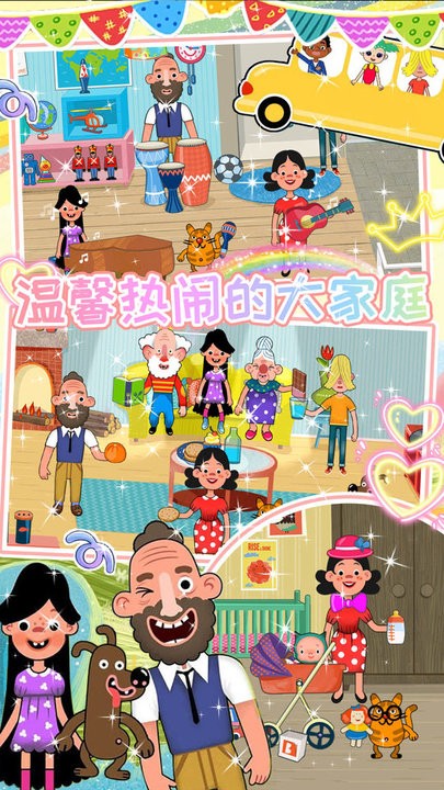 我的超级小镇公寓游戏