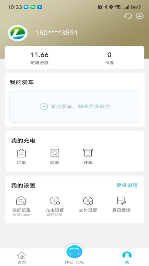 瓯智充app