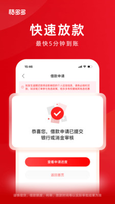 桔多多app借款