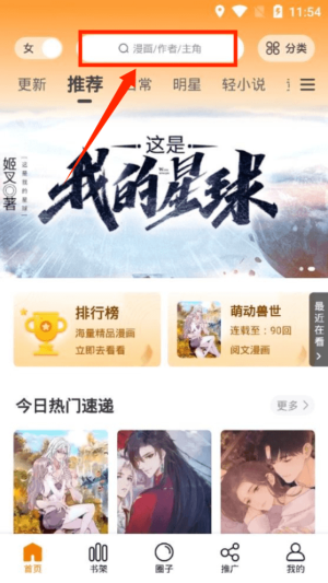 泡泡漫画app
