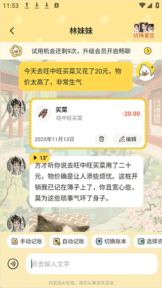 飞鸭AI记账免费版