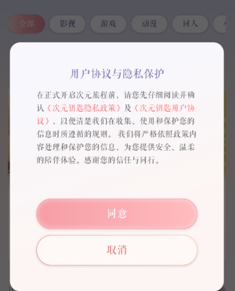 次元钥匙聊天软件