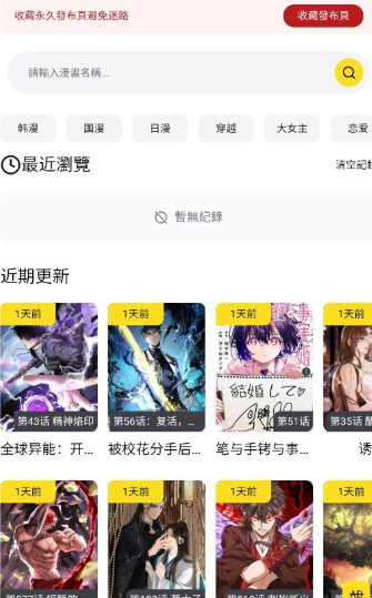 秋秋漫画app