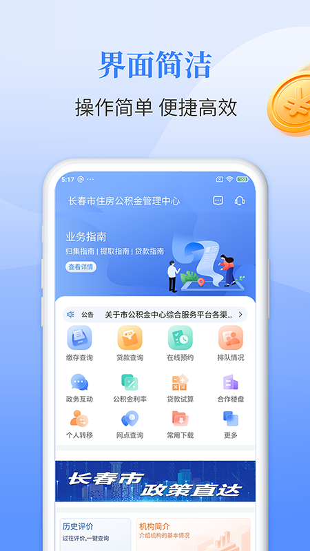 长春公积金官网版