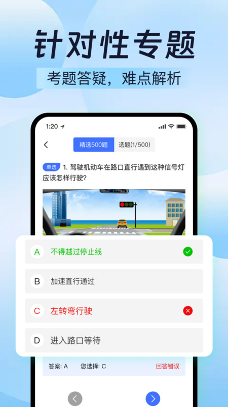 驾考速通计划app