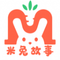米兔故事软件