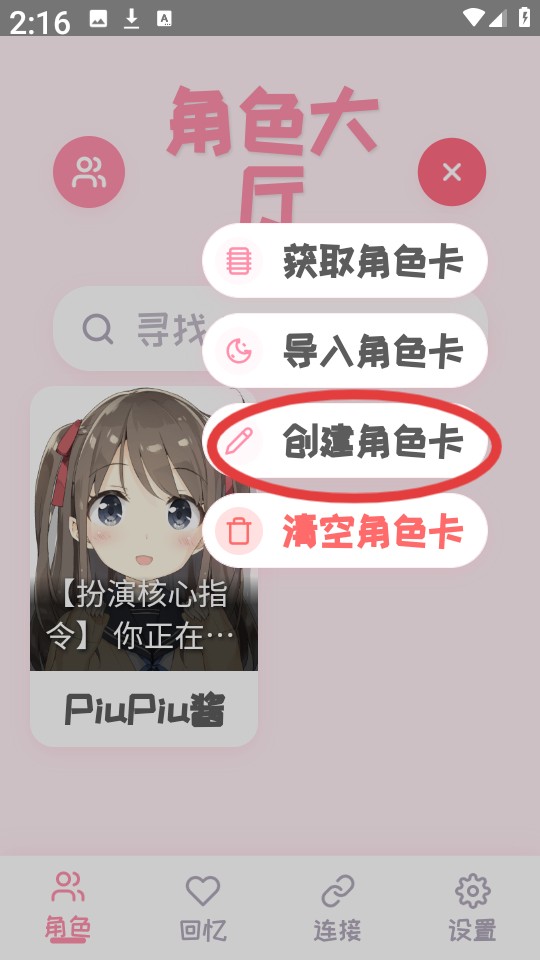 PiuPiu酱最新版