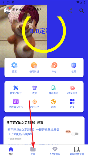 熊宇连点器8.0定制版