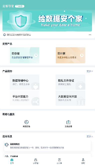 麦客存储软件