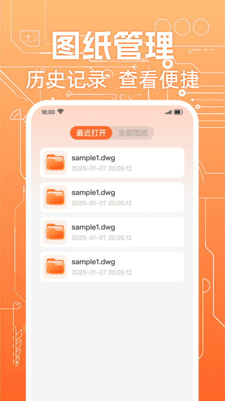 CAD手机高清看图软件