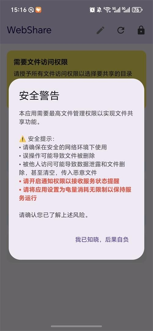 webshare安卓版