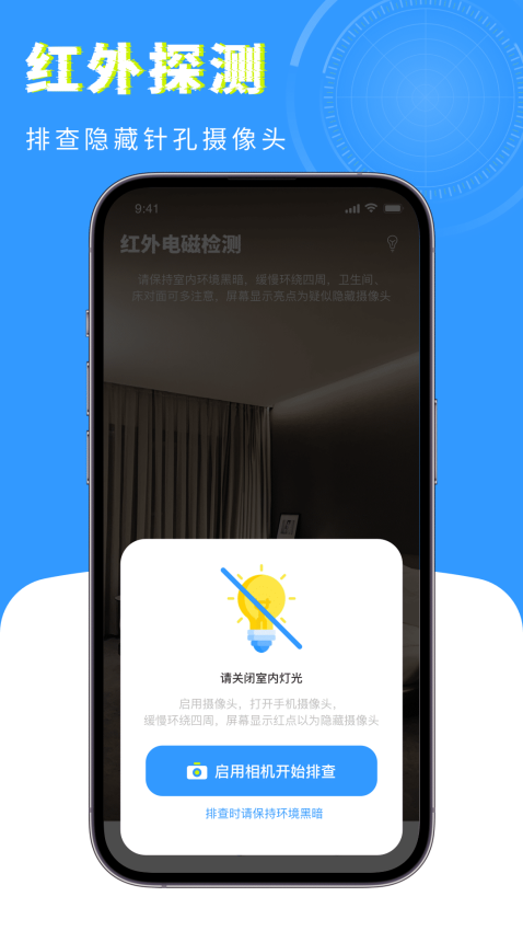 检测摄像头卫士app