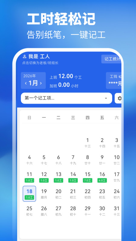 工地考勤Go软件