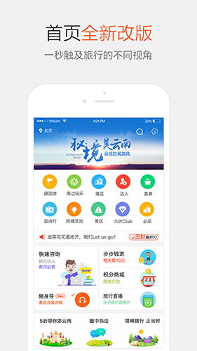 九休旅行app