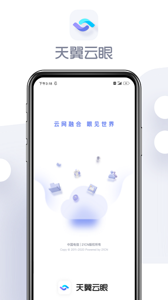 天翼视联app