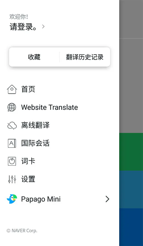 papago中韩翻译