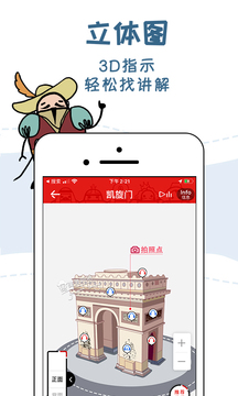 美景听听全球景点讲解电子语音导游app
