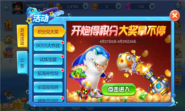 捕鱼千炮版游戏