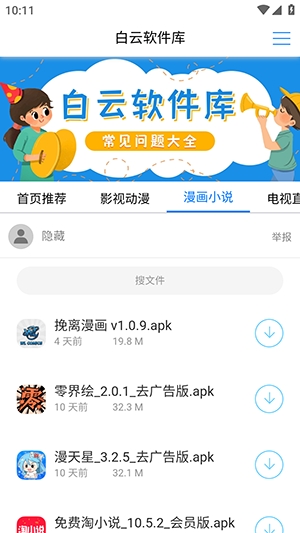 白云软件库正版