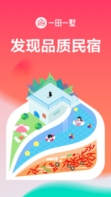 一田一墅app