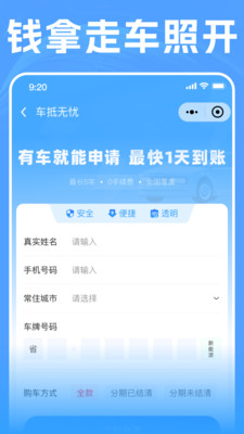 车抵无忧app