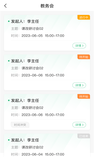 开步教育教师端app