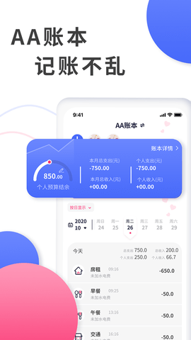 全能记账局app