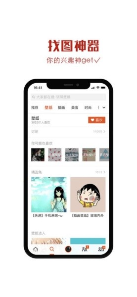 美图录最新版高清壁纸图1