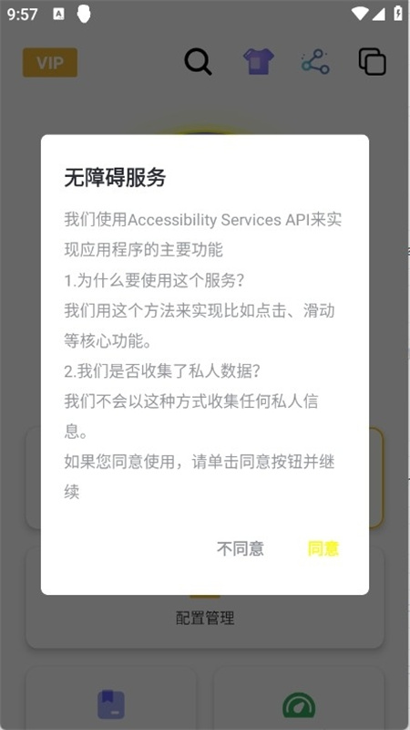 黑白键连点器图1