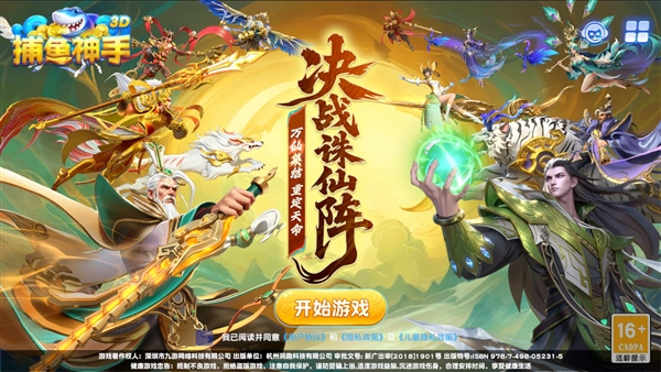捕鱼神手高爆版