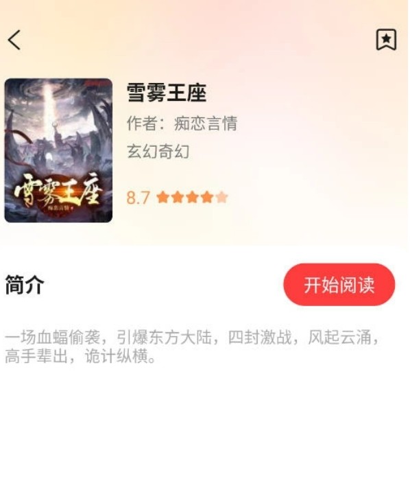 七兔小说app
