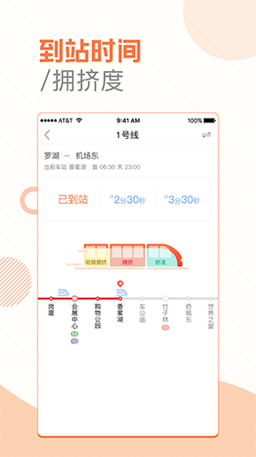 玩转地铁app